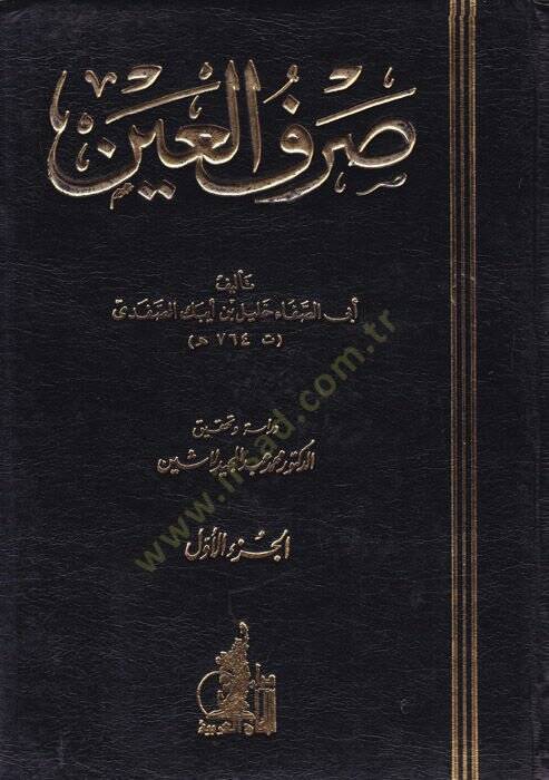 Sarfül-Ayn  - صرف العين - 1