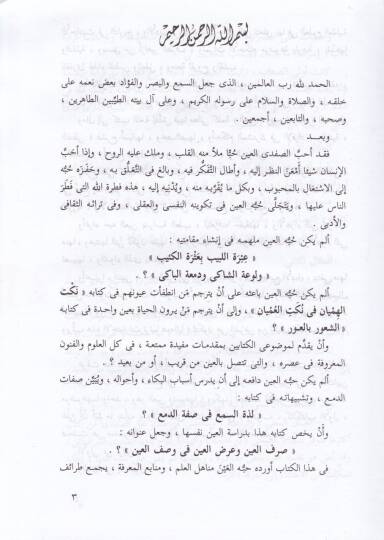 Sarfül-Ayn  - صرف العين - 3