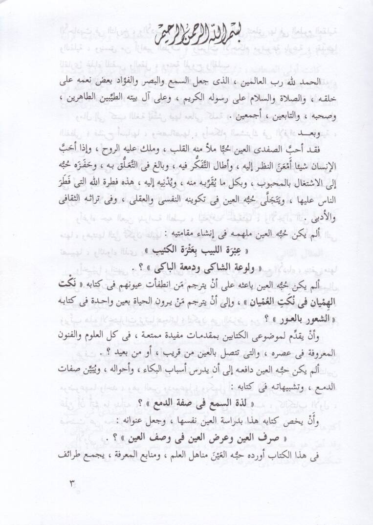 Sarfül-Ayn  - صرف العين - 3