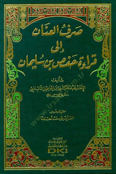 Sarfül-İnan ila Kıraati Hafsin b. Süleyman   - صرف العنان إلى قراءة حفص بن سليمان - 1