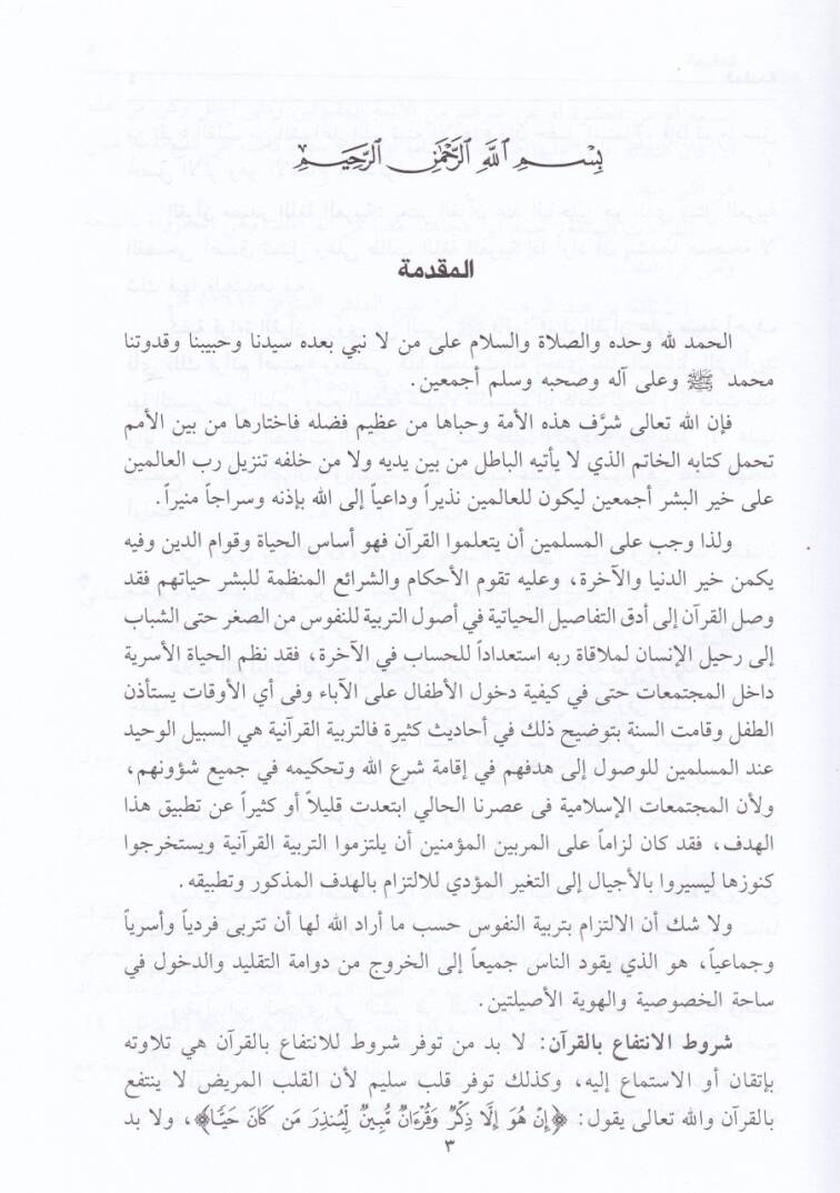 Sarfül-İnan ila Kıraati Hafsin b. Süleyman   - صرف العنان إلى قراءة حفص بن سليمان - 2