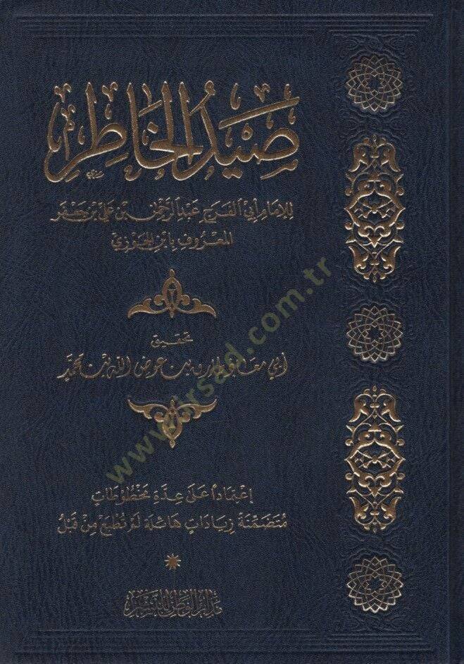 Saydül-Hatır  - صيد الخاطر اعتمادا على عدة مخطوطات متضمنة زيادات هائلة لم تطبع من قبل - 1