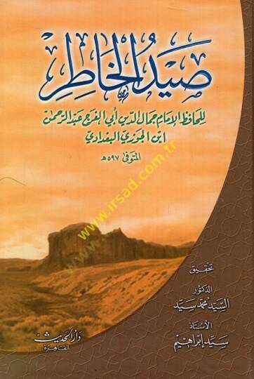 Saydül-Hatır  - صيد الخاطر