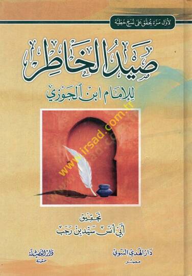saydul hatır  - صيد الخاطر