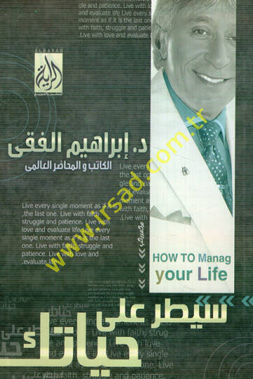 Saytar ala Hayatik  - سيطر على حياتك