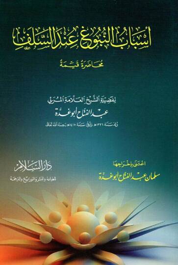Esbabün-Nubug İndes-Selef  - أسباب النبوغ عند السلف