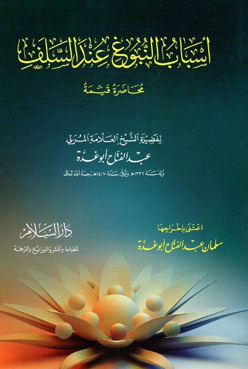 Esbabün-Nubug İndes-Selef  - أسباب النبوغ عند السلف - 1