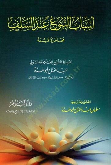 Esbabün-Nubug İndes-Selef  - أسباب النبوغ عند السلف
