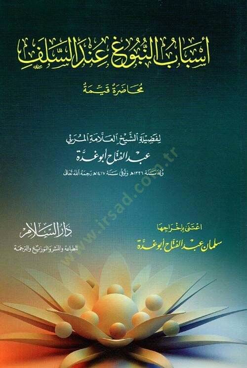 Esbabün-Nubug İndes-Selef  - أسباب النبوغ عند السلف - 1