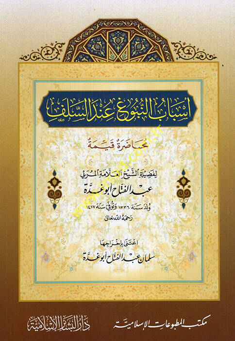Esbabün-Nubug İndes-Selef - أسباب النبوغ عند السلف - 1