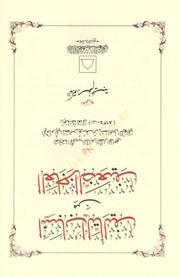 Esbabut-telif min el-aciz ed-daif - أسباب التأليف من العاجز الضعيف