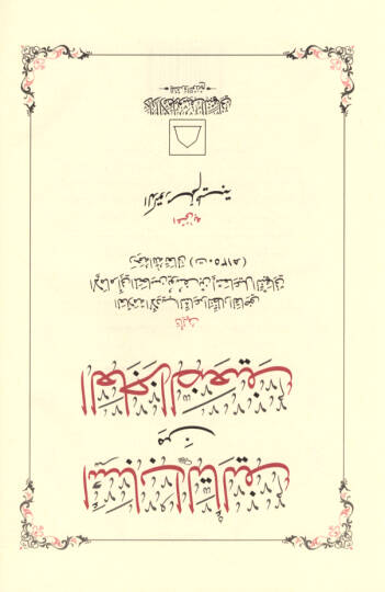 Esbabut-telif min el-aciz ed-daif - أسباب التأليف من العاجز الضعيف