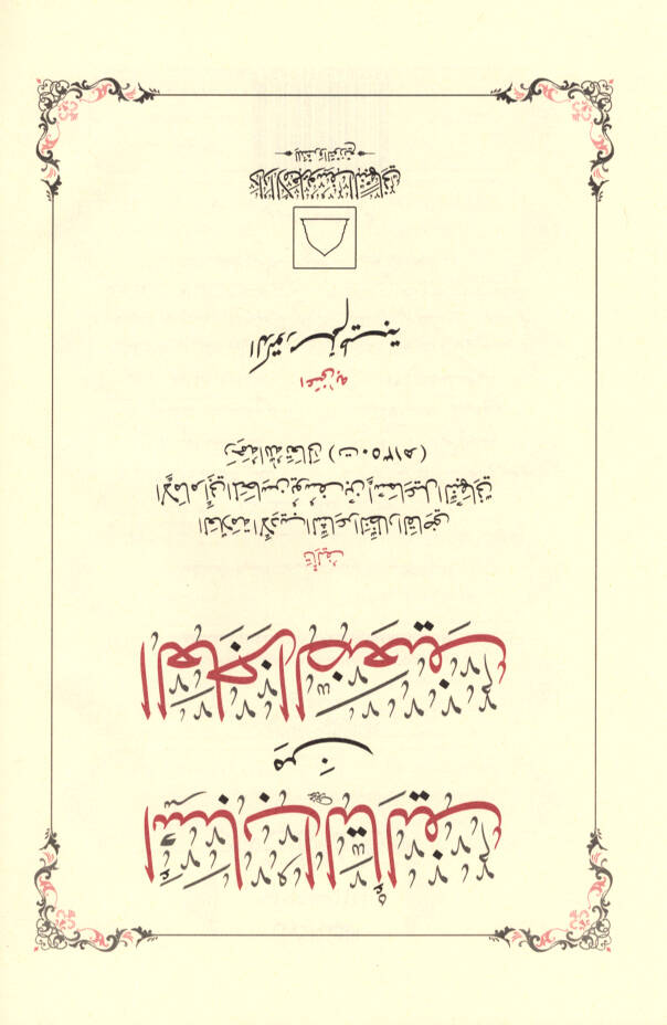 Esbabut-telif min el-aciz ed-daif - أسباب التأليف من العاجز الضعيف - 1