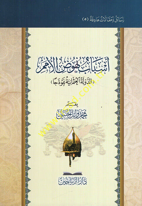 Esbabu nühudil-ümemid-devletil-Osmaniyye nemuzecen - اسباب نهوض الامم الدولة العثمانية نموذجا - 1
