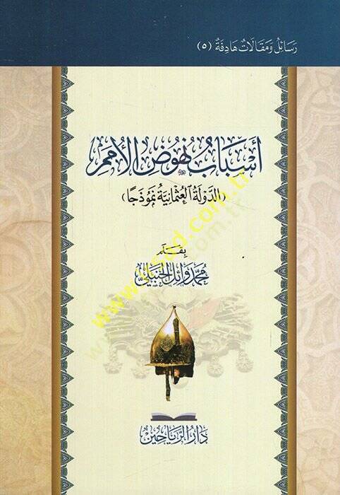 Esbabu nühudil-ümemid-devletil-Osmaniyye nemuzecen  - اسباب نهوض الامم الدولة العثمانية نموذجا - 1