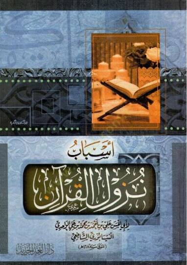 Esbabu Nüzulil-Kuran - أسباب نزول القرآن