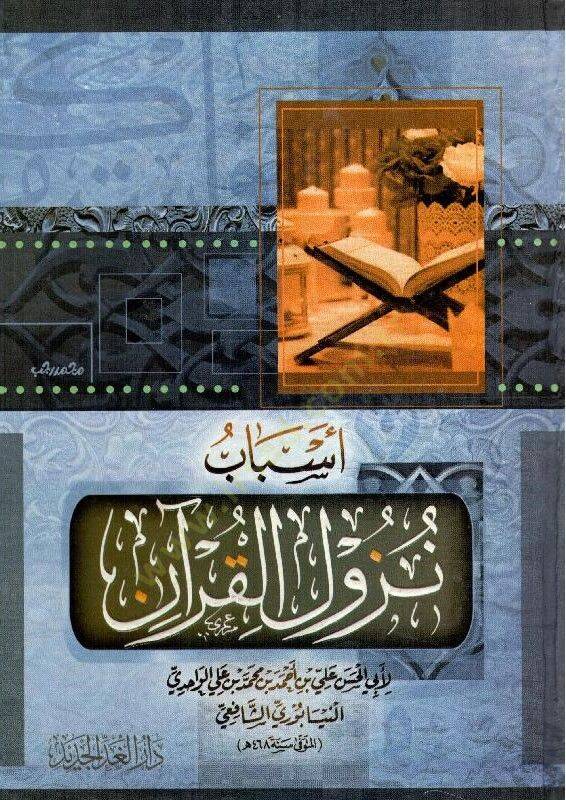 Esbabu Nüzulil-Kuran - أسباب نزول القرآن - 1