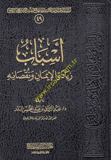 Esbabu Ziyadetil-İman ve Nuksanihi  - أسباب زيادة الإيمان ونقصانه