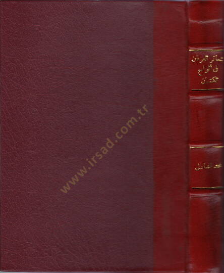 Şeairül-irfan fi elvahil-kitman  - شعائر العرفان في ألواح الكتمان