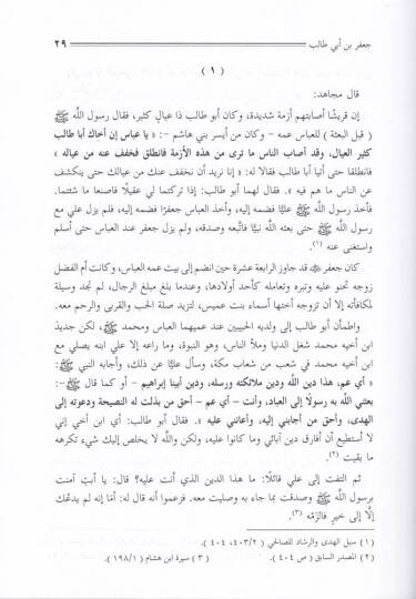 Şebab fil-Ahdin-Nebevi  - شباب في العهد النبوي - 2
