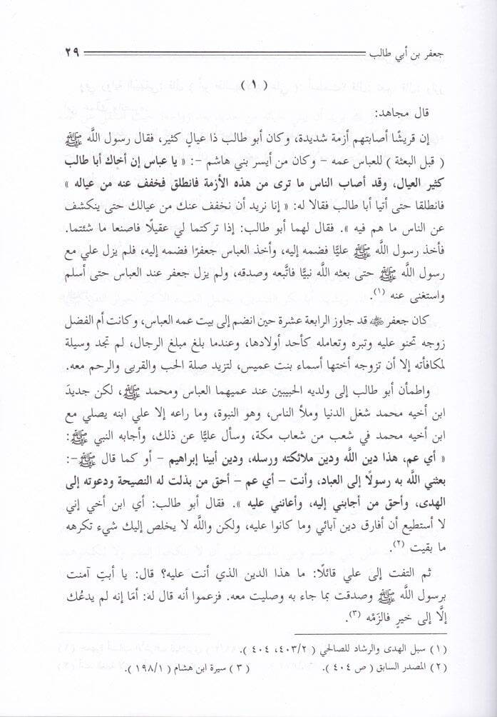 Şebab fil-Ahdin-Nebevi  - شباب في العهد النبوي - 2