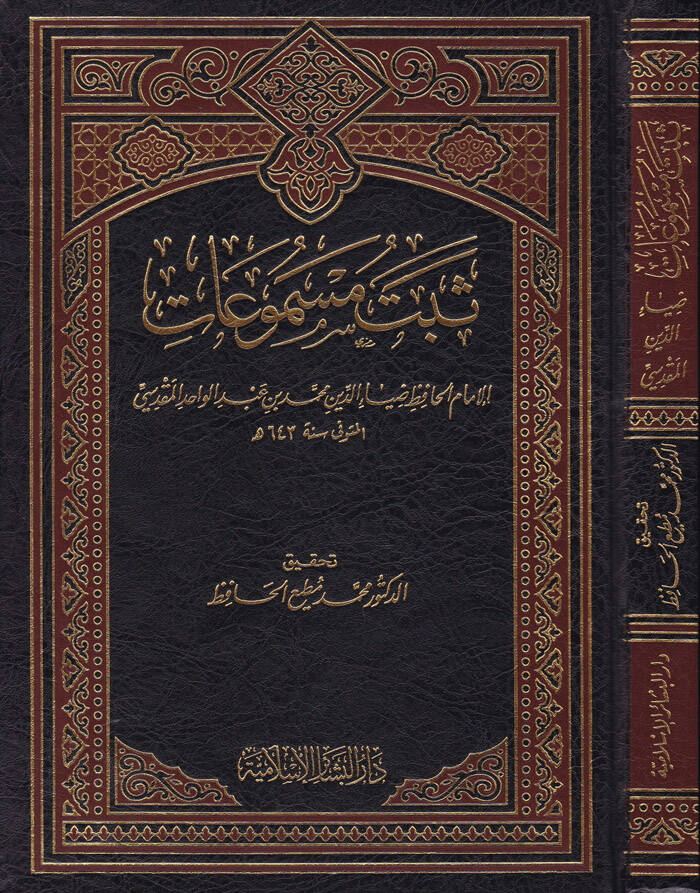 Sebetu Mesmuat - ثبت مسموعات - 1