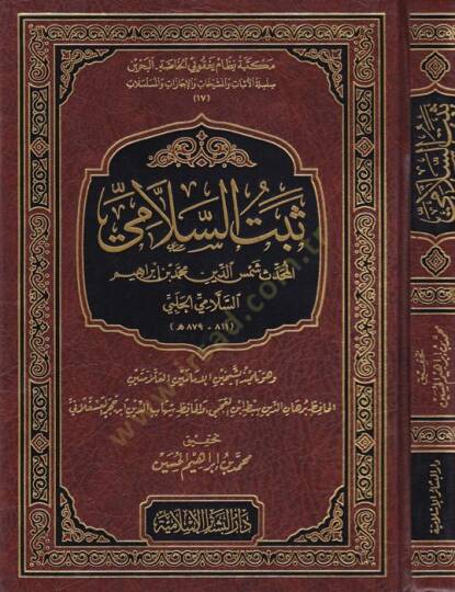 Sebetu Sellami  - ثبت السلامي