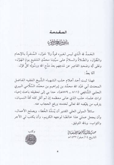 Sebetu Sellami  - ثبت السلامي - 2