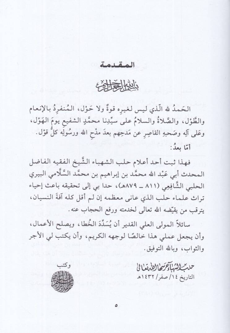 Sebetu Sellami  - ثبت السلامي - 2