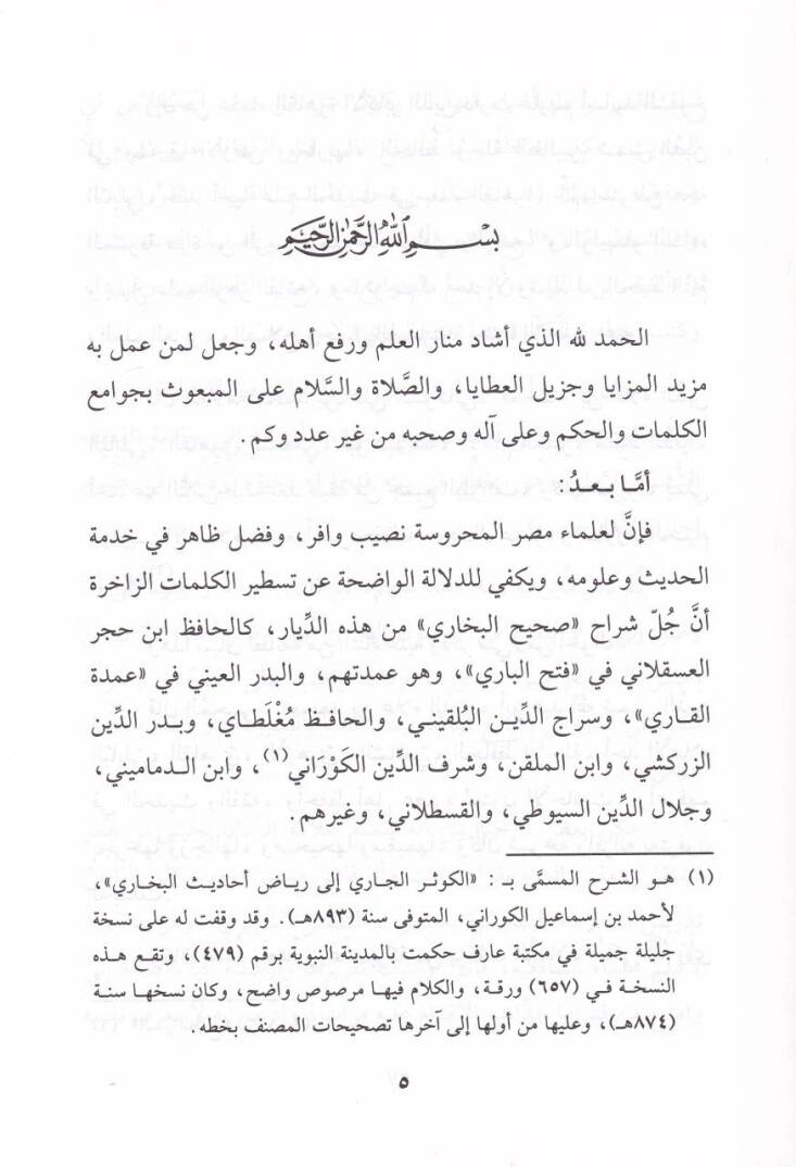 Sebetu Şemseddin El-Babili Müntehabül-Esanid fi Vaslil-Musannefat vel-Ecza vel-Mesanid -  ثبت شمس الدين البابلي منتخب الأسانيد في وصل المصنفات والأجزاء والمسانيد ويليه المربى الكابلي فيمن روى عن الشمس البابلي - 2