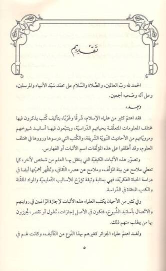 Sebetül-Buni  - ثبت البوني وهو الإجازة التي كتبها لولده أحمد الزروق البوني - 2