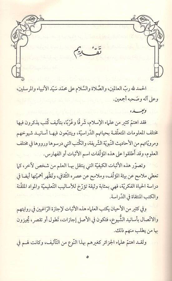 Sebetül-Buni  - ثبت البوني وهو الإجازة التي كتبها لولده أحمد الزروق البوني - 2