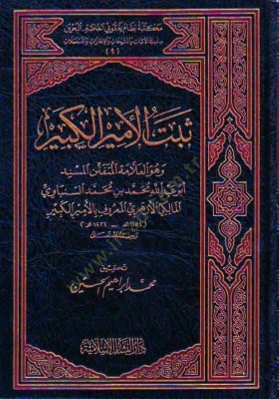 Sebetül-Emiril-Kebir  - ثبت الأمير الكبير - 1