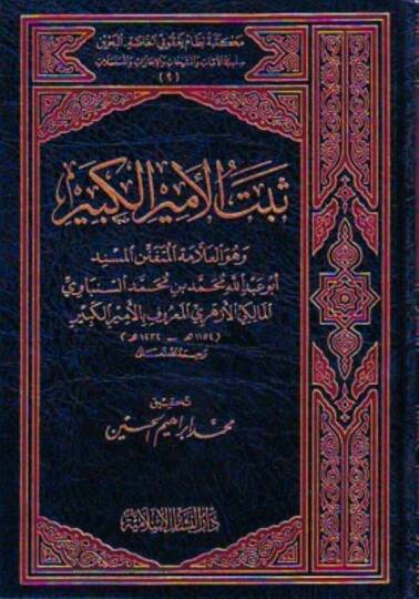 Sebetül-Emiril-Kebir  - ثبت الأمير الكبير