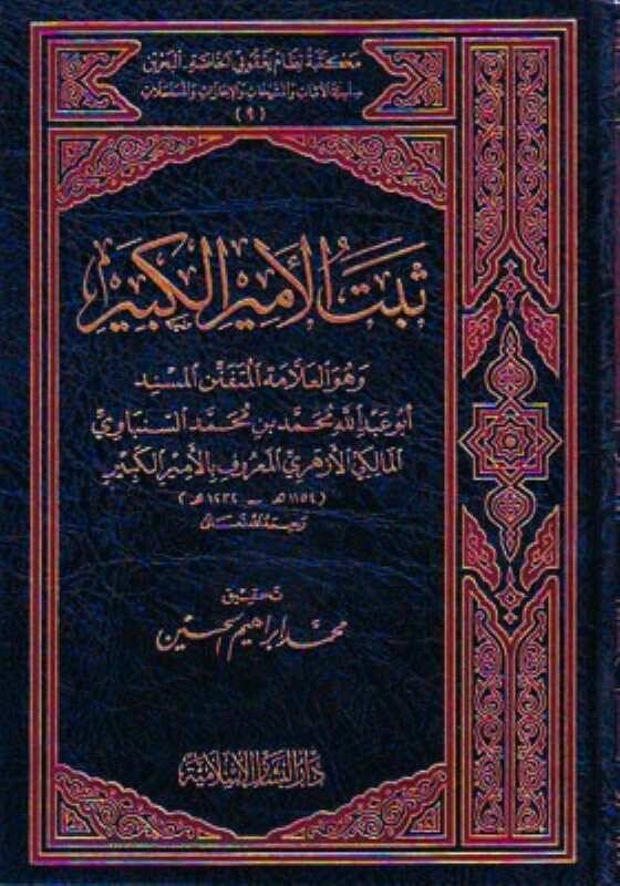 Sebetül-Emiril-Kebir - ثبت الأمير الكبير - 1