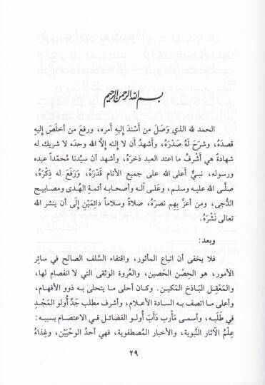 Sebetül-İmam Es-Seffarini El-Hanbeli ve İcazatuhu li-Taifetin min Ayani Ulemai Asrihi - ثبت الإمام السفاريني الحنبلي وإجازاته لطائفة من أعيان علماء عصره - 2