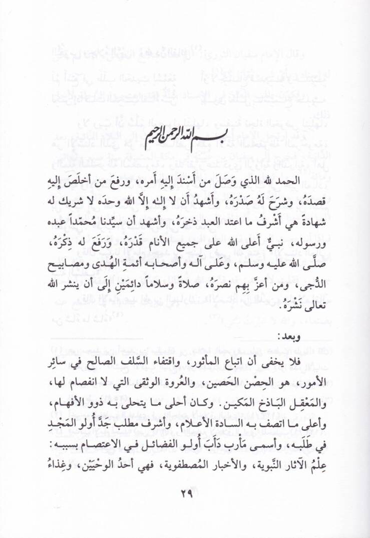 Sebetül-İmam Es-Seffarini El-Hanbeli ve İcazatuhu li-Taifetin min Ayani Ulemai Asrihi - ثبت الإمام السفاريني الحنبلي وإجازاته لطائفة من أعيان علماء عصره - 2