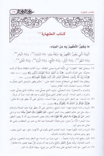 Sebilül-Felah fi Şerhi Nuril-İzah ve maahu Hibetül-Fettah bi-Tekmileti Nuril-İzah / Muhyiddin Abdülhamid - سبيل الفلاح في شرح نور الإيضاح - 2