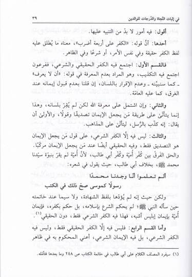 Sedadüd-Din ve Sidadüd-Deyn fi İsbatin-Necat ved-Derecat lil-Valideyn - سداد الدين وسداد الدين في إثبات النجاة والدرجات للوالدين - 2