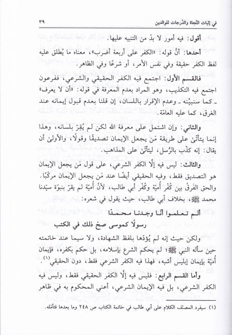 Sedadüd-Din ve Sidadüd-Deyn fi İsbatin-Necat ved-Derecat lil-Valideyn - سداد الدين وسداد الدين في إثبات النجاة والدرجات للوالدين - 2