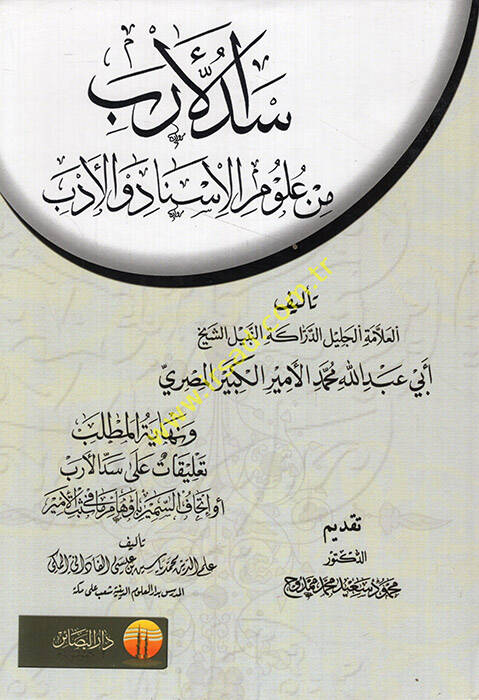 Seddül-Ereb min Ulumil-İsnad vel-Edeb ve Nihayetül-Matlab Talikat ala Seddil-Ereb - سد الأرب من علوم الإسناد والأدب ونهاية المطلب - 1