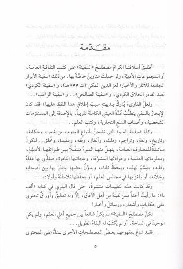 Sefinetül-Ferec fima Hebbe ve Debbe ve Derec - سفينة الفرج فيما هب ودب ودرج - 2