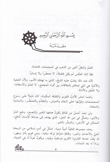 Sefinetüz-Zeheb mines-Sekafe vel-Edeb - سفينة الذهب من الثقافة والأدب - 2