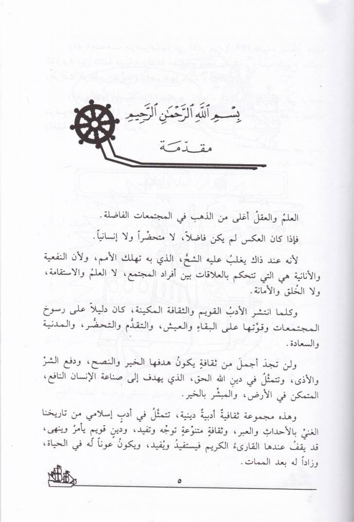 Sefinetüz-Zeheb mines-Sekafe vel-Edeb - سفينة الذهب من الثقافة والأدب - 2