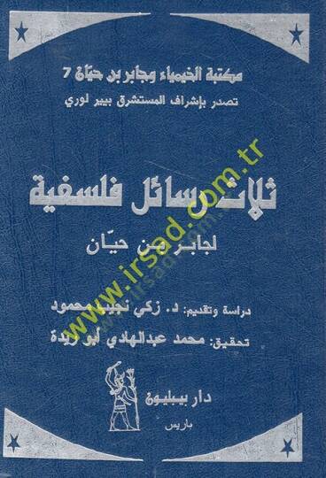 Selasu Resail Felsefiyye  - ثلاث رسائل فلسفية لجابر بن حيان