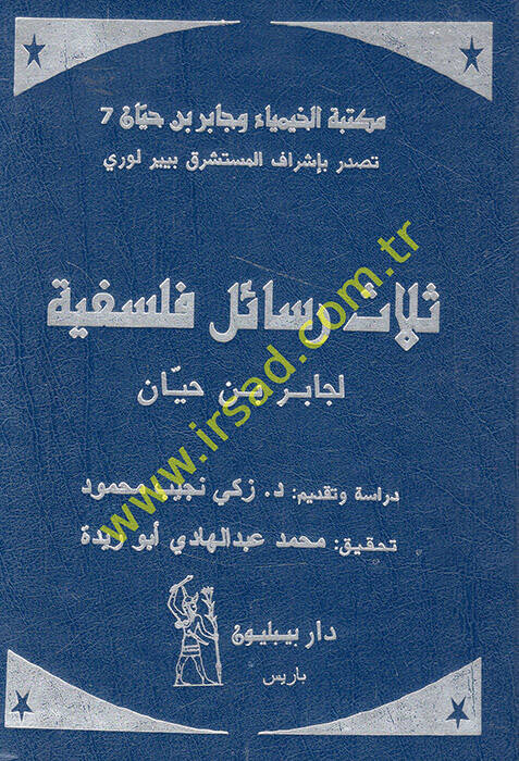 Selasu Resail Felsefiyye  - ثلاث رسائل فلسفية لجابر بن حيان - 1