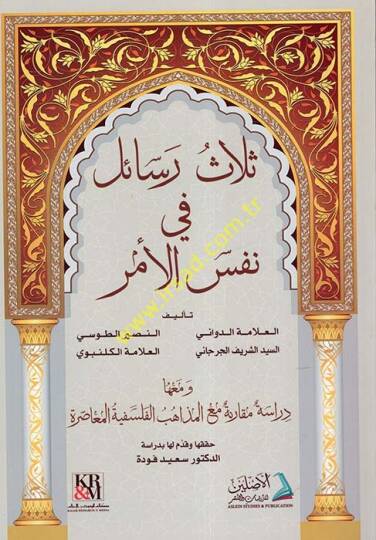 Selasu resail fi nefsil-emr  - ثلاث رسائل في نفس الأمر