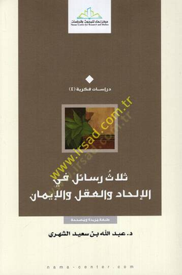 Selasü Resail fil-İlhad vel-İlm vel-İman  - ثلاث رسائل في الإلحاد والعلم والإيمان