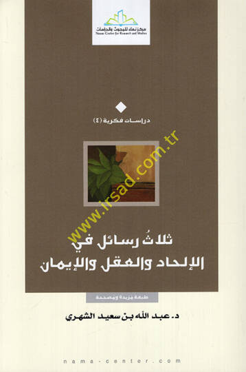 Selasü Resail fil-İlhad vel-İlm vel-İman  - ثلاث رسائل في الإلحاد والعلم والإيمان