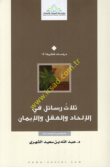 Selasü Resail fil-İlhad vel-İlm vel-İman - ثلاث رسائل في الإلحاد والعلم والإيمان - 1